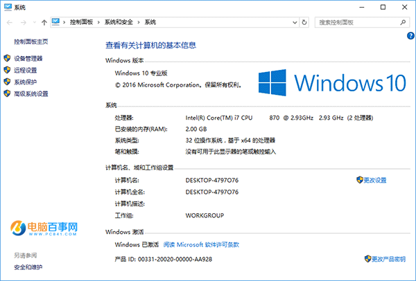 Win10一周年更新正式版怎么激活 Win10一周年更新正式版激活方法