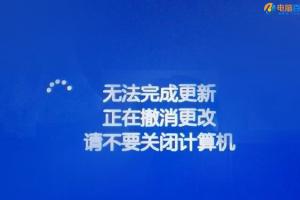 Win10提示无法完成更新正在撤销更改怎么办 Win1