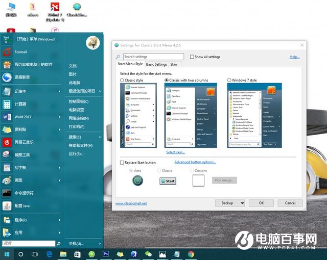 Win10怎么变回Win7界面  Win10变回Win7界面教程