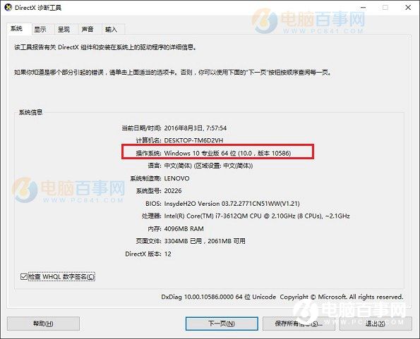 Win10版本号怎么查看 2种查看Win10版本号方法