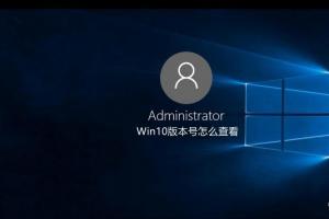 Win10版本号怎么查看 2种查看Win10版本号方法