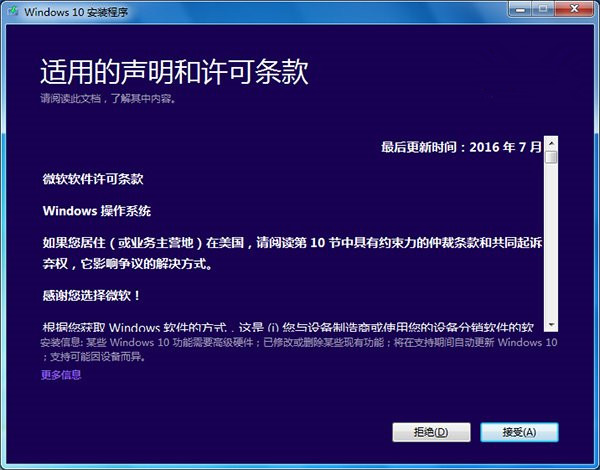 Win10一周年更新版怎么安装 最详细的Win10一周年更新版安装方法