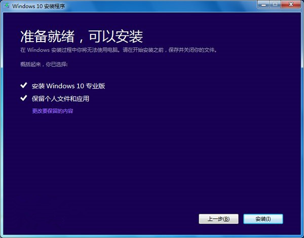 Win10一周年更新版怎么安装 最详细的Win10一周年更新版安装方法