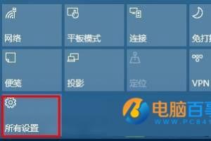 Win10操作中心删除/添加快速操作按钮方法