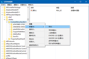 Win10为右键菜单加入“移动到/复制到”选项教程