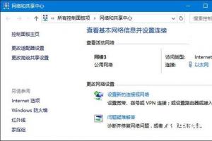 Win10如何删除网络及修改网络名称