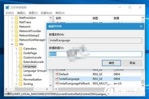 Win10升级安装如何突破系统语言限制？