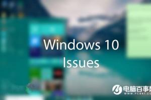 巧用Win10错误报告查找问题解决方案