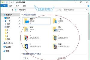 Win10常用文件夹和最近使用的文件怎么不让显示？