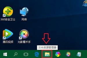 Win10打开资源管理器进入我的电脑设置教程