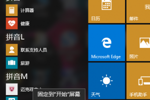 win10卸载迈克菲(Mcafee)杀毒软件方法教程