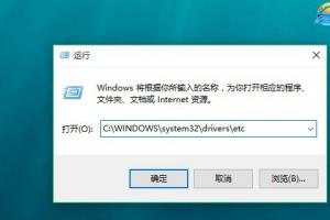 Win10怎么修改hosts文件 Win10系统hosts修改不了解决方法