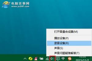 win10麦克风加强怎么关闭 win10麦克风增强设置方法