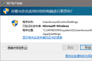 Win10中的UAC对话框“是”点不了怎么办？