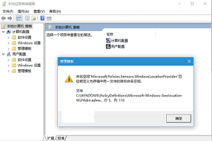 Win10组策略“命名空间”占用如何解决？