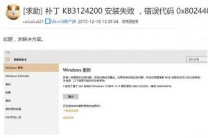 安装Win10更新KB3124200出现8024401a错误解决办法