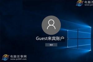 Win10来宾用户在哪里 Win10来宾账户启用方法