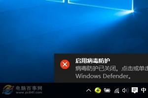 Windos defender怎么关闭 Win10关闭启用病毒防护提示