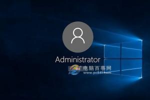 Win10怎么打开超级管理员 Win10开启Administrator账号