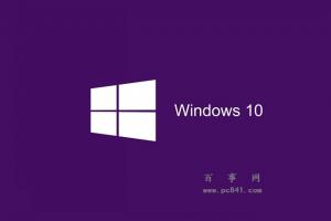 Win10正式版微软官方原版ISO系统镜像下载大全