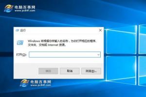 Win10运行在哪里 3种打开Win10系统运行命令方法