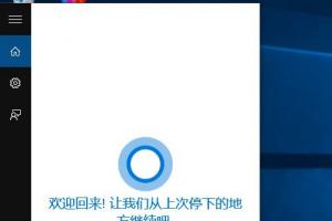 Win10小娜在哪 Win10小娜助手怎么打开？