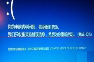 Win7升级Win10更新到99%蓝屏重启怎么办？