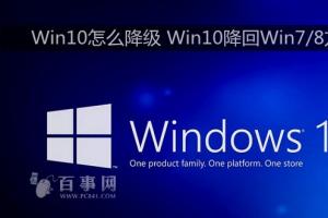 Win10怎么降级 Win10降回Win7/8方法