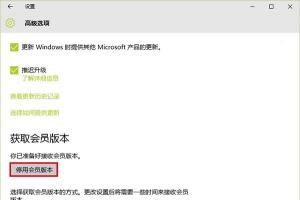 Windows insider预览版转为Win10正式版教程