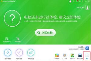 360怎么升级Win10？360升级Win10图文教程