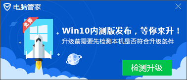 电脑管家怎么升级win10？QQ电脑管家升级win10图文