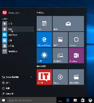 Win10新手入门：全新开始菜单使用指南