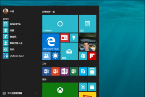 win10教程：“开始”菜单又回来了 而且比以前更