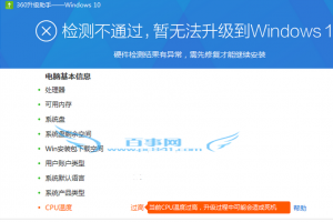 360升级助手检测cpu温度高解决方法