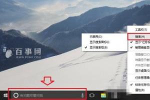 Win10搜索框怎么关闭 Win10禁用任务栏搜索框方法
