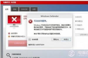 win10 windows defender无法打开/无法启动