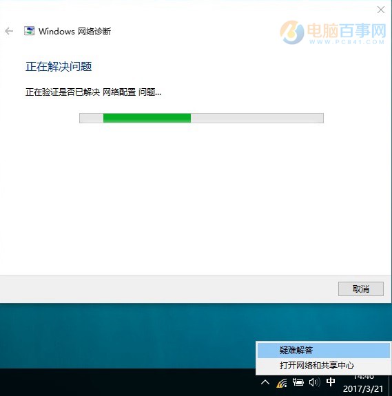 Win10无线网络受限有黄色感叹号的解决办法