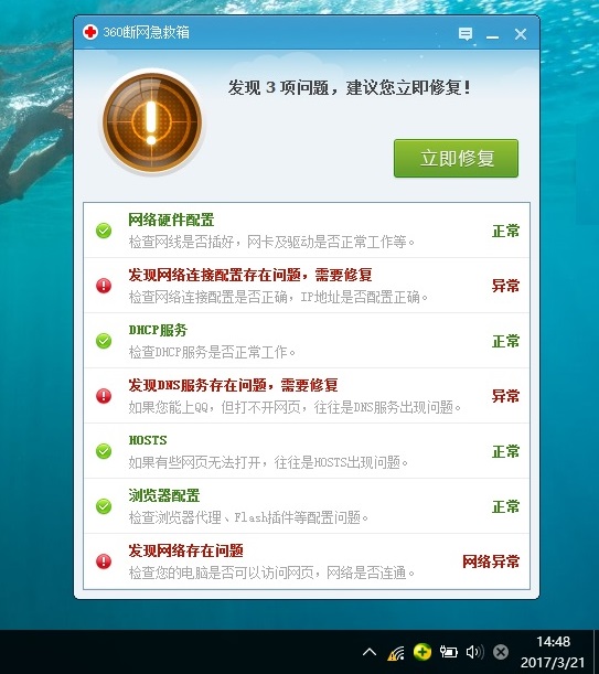 Win10无线网络受限有黄色感叹号的解决办法