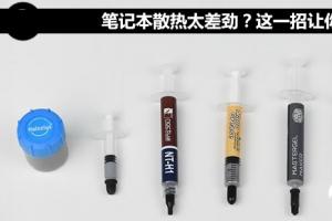 笔记本散热太差怎么办？一招让你摆脱高温