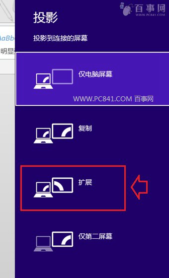 Win8.1笔记本双屏显示设置教程