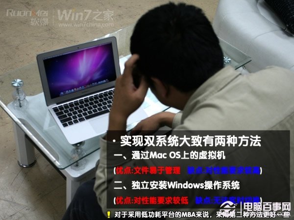 Macbook Air装Win7双系统教程步骤图解1