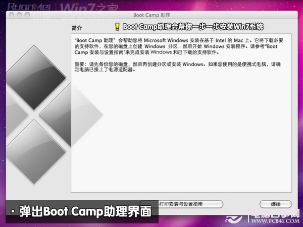 Macbook Air装Win7双系统教程步骤图解5