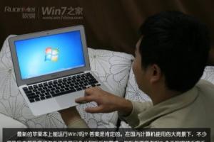 mac可以装win7吗？Macbook Air装Win7双系统教程