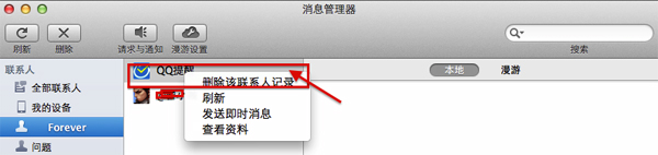 Mac qq聊天记录怎么删除