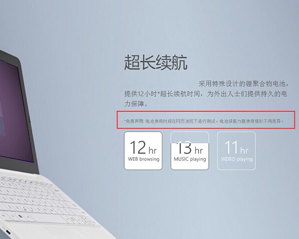 笔记本续航应如何判定