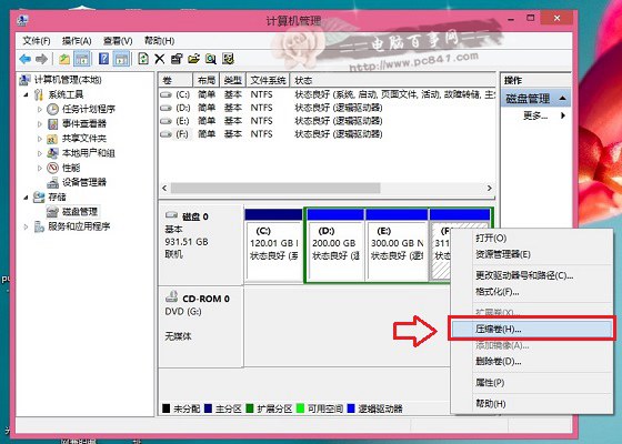 Win8.1磁盘压缩卷