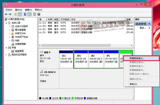 Win8.1怎么分区 Win8.1新建磁盘分区教程
