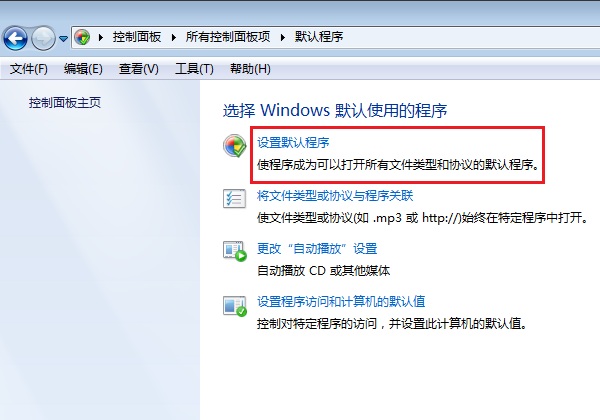 Win7设置IE默认浏览器方法 步骤四