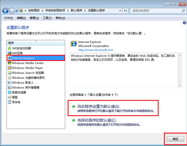 Win7设置IE默认浏览器方法 步骤五