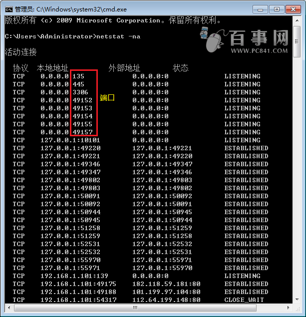 用命令查看电脑端口方法